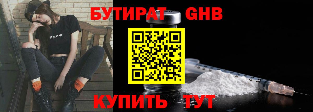 БУТИРАТ оксибутират  Вход с VPN  Тамбов 