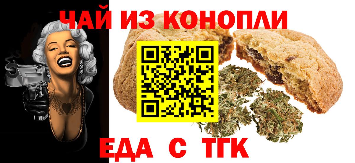 Печенье с ТГК марихуана  Вход с VPN  Тамбов 