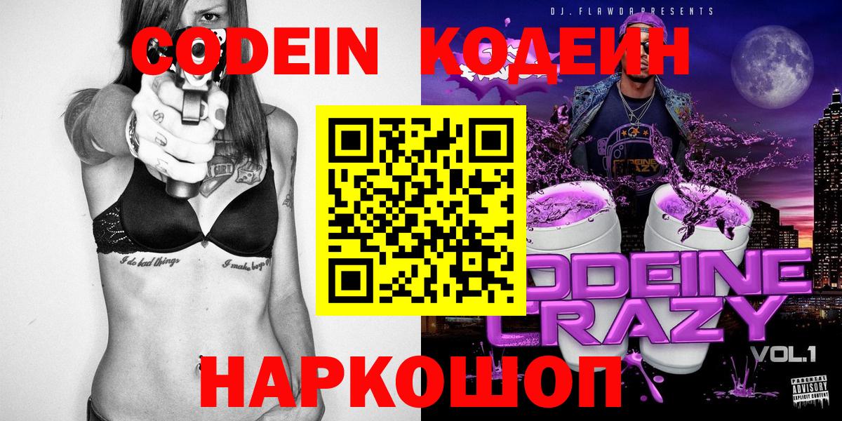 Codein Purple Drank Тамбов