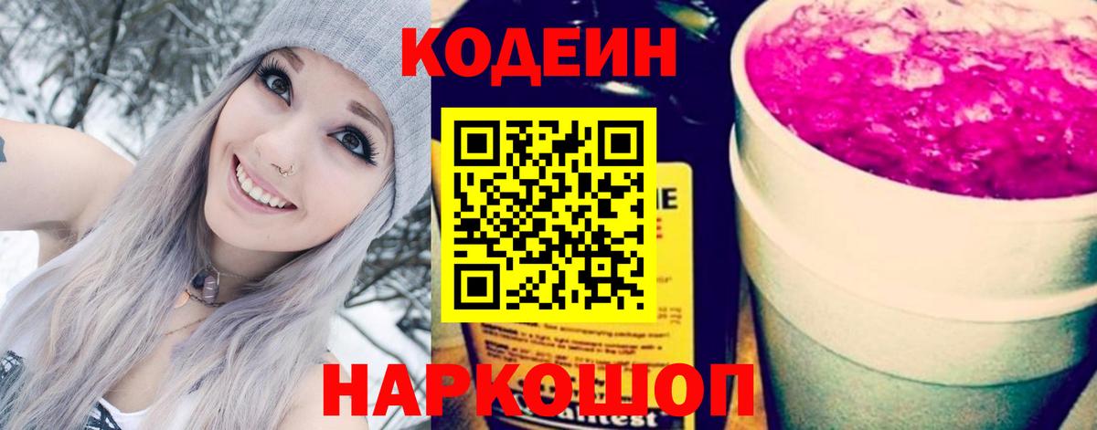 Тамбов  Codein напиток Lean (лин)  Кодеиновый сироп Lean напиток Lean (лин)  Вход с VPN 