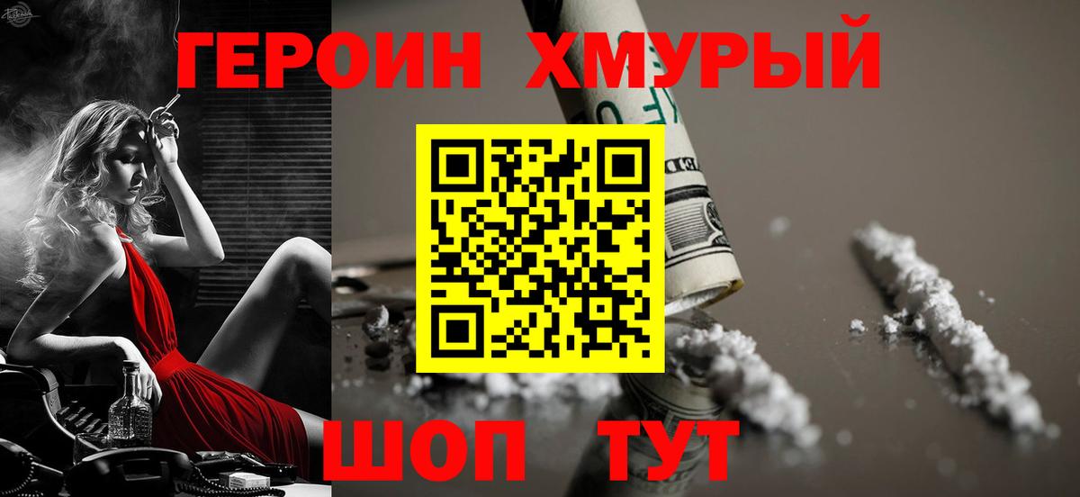 Тамбов  ГЕРОИН  Вход с VPN  Героин VHQ 