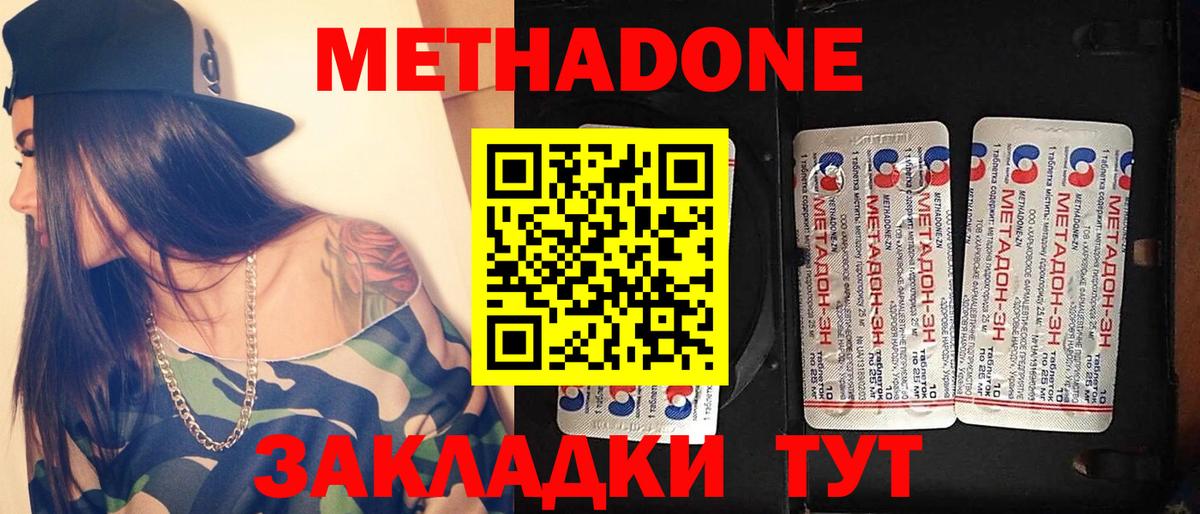 МЕТАДОН methadone Тамбов