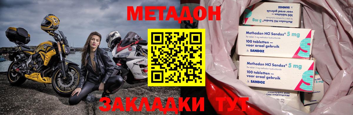 Тамбов  МЕТАДОН кристалл  Вход с VPN  МЕТАДОН methadone 